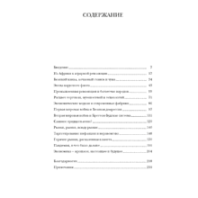 Книга "Деньги, рынок, капитал: краткая история экономики", Эндрю Лэй