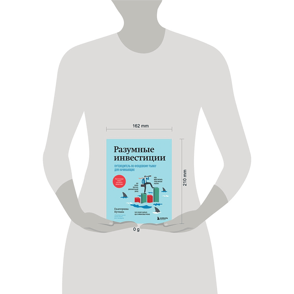 Книга "Разумные инвестиции. Путеводитель по фондовому рынку для начинающих", Екатерина Кутняк - 4