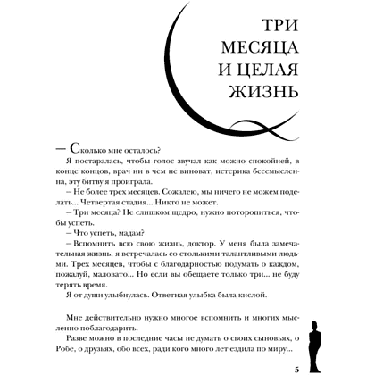 Книга "Одри Хепберн. Жизнь, рассказанная ею самой", Хепберн О. - 4
