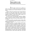 Книга "Искусство получать то, что вам нужно", Дэвид Шварц - 5