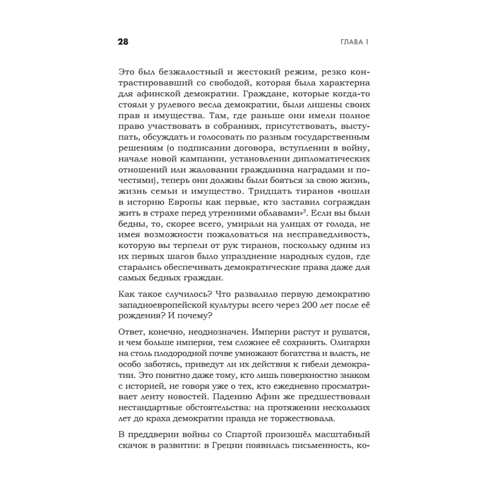 Книга "Искусство обмана в современном мире. Риторика влияния", Робин Римз - 7