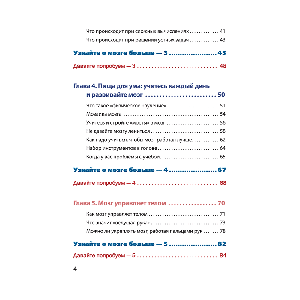 Книга "Развиваем мозг. Японские секреты тренировки", Рюта Кавашима - 3