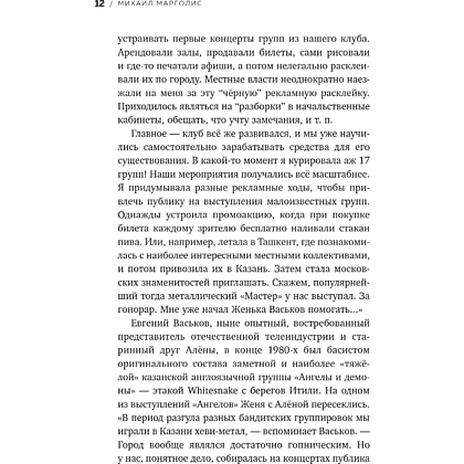 Книга "Точно продюсер! Алёна Михайлова и семейный альбом российского шоу-бизнеса", Михаил Марголис - 14