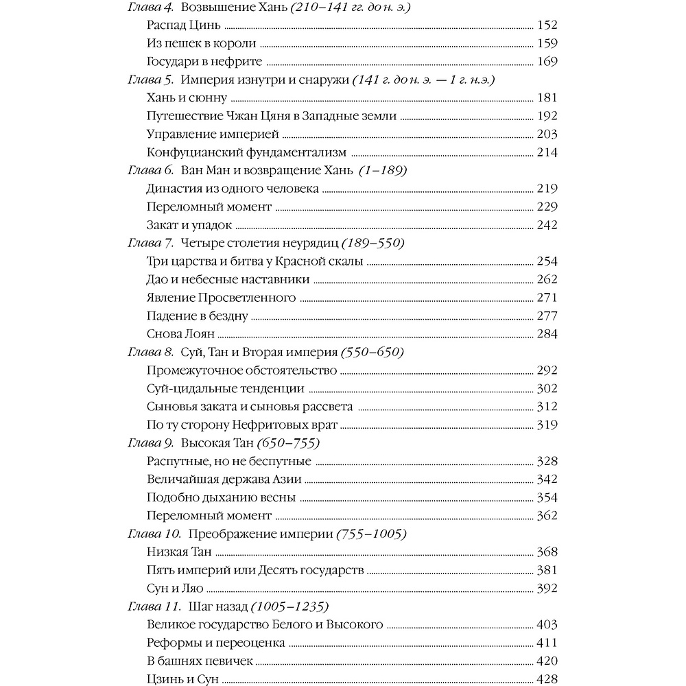 Книга "Полная история Китая", Кей Дж. - 3