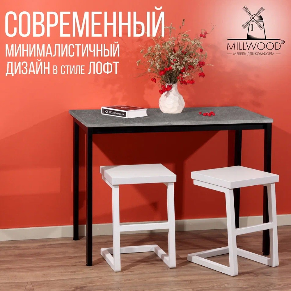 Стол Millwood Сеул, 1200х700 мм, бетон, черный - 4