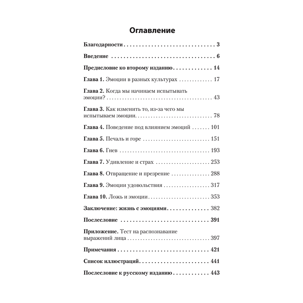 Книга "Психология эмоций (#экопокет)", Пол Экман - 2