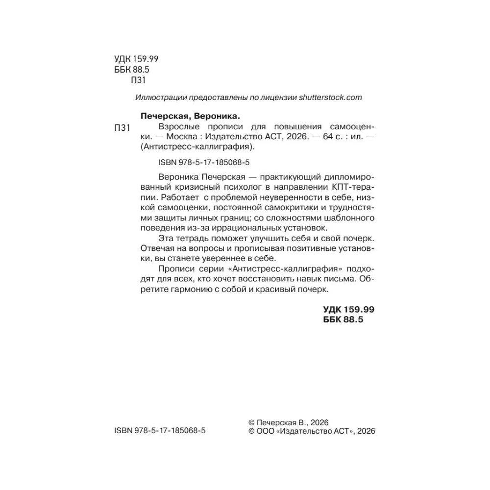 Пропись "Взрослые прописи для повышения самооценки" - 3