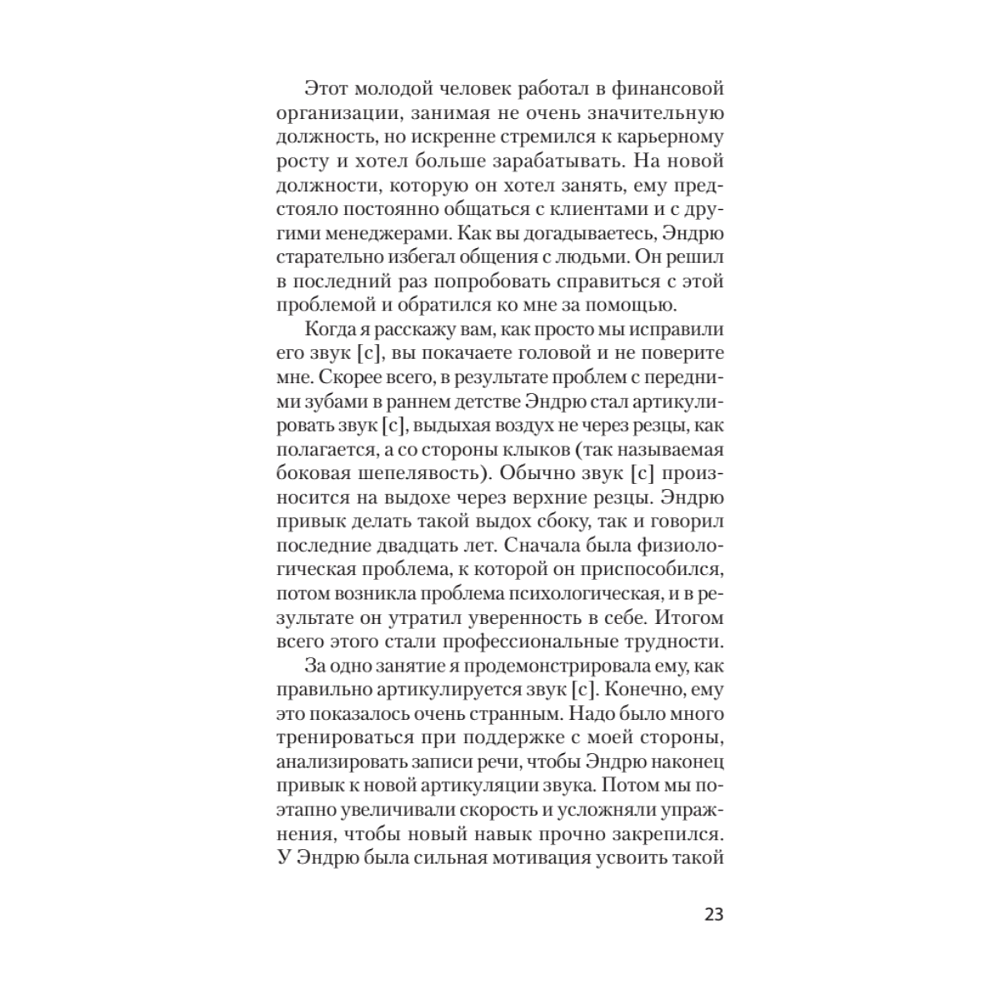 Книга "Говорите ясно и убедительно (#экопокет)", Кэрол Флеминг - 8