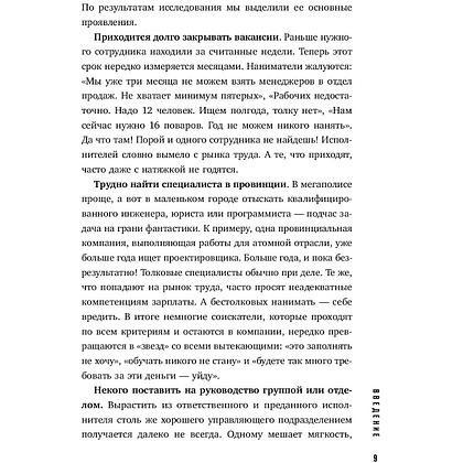 Книга "Кадровый голод", Павел Сивожелезов - 9