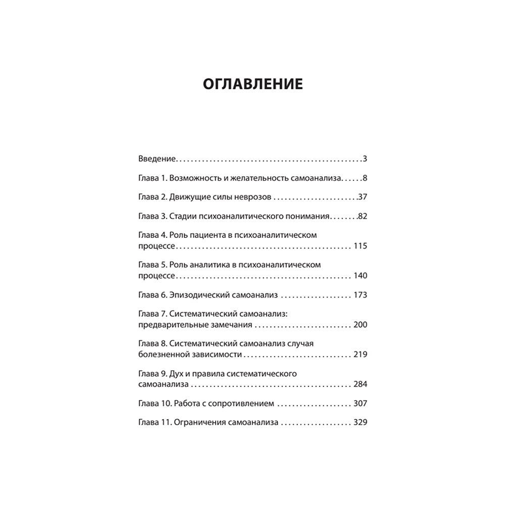 Книга "Самоанализ (#экопокет)", Карен Хорни - 2