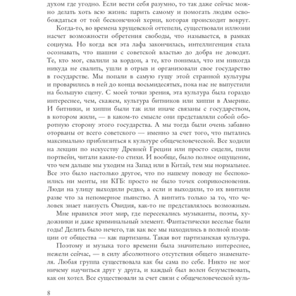 Книга "100 магнитоальбомов советского рока. Избранные страницы истории отечественного рока. 1977-1991: 15 лет подпольной звукозаписи", Алекс - 5