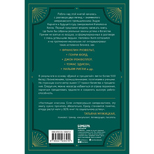 Книга "Думай и процветай. 17 правил успеха и богатства", Наполеон Хилл