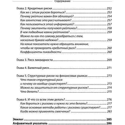 Книга "Разумные инвестиции. Путеводитель по фондовому рынку для начинающих", Екатерина Кутняк - 11