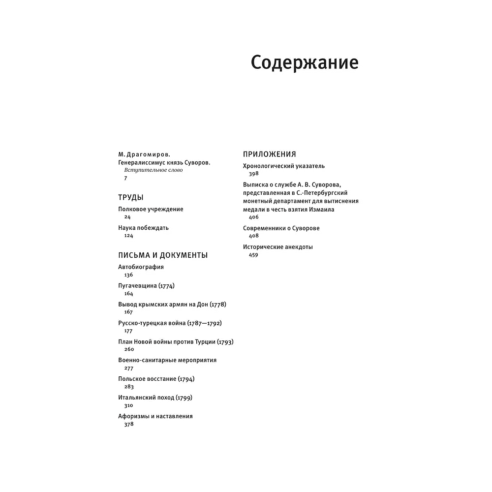 Книга "Книга побед. Наука побеждать", Александр Суворов - 3