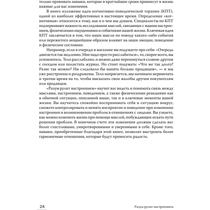 Книга "Самоанализ (#экопокет)", Деннис Гринбергер, Кристин Падески - 7