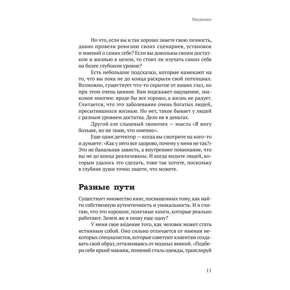 Книга "Атом аутентичности. Как найти себя и зарабатывать больше", Натали Калининас - 9