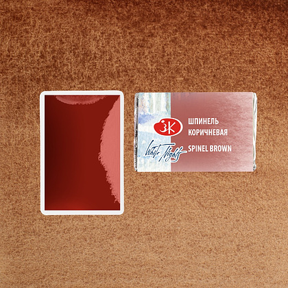 Краски акварельные "Белые ночи", 448 шпинель коричневая, кювета - 3