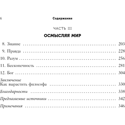 Книга "Любознательные, непоседливые и забавные. Как разговаривать с детьми о важном просто и увлекательно", Скотт Гершовиц - 3