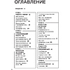 Книга "Я бы поправил. Пошаговое руководство по редактированию текстов", Игорь Горшеев - 2