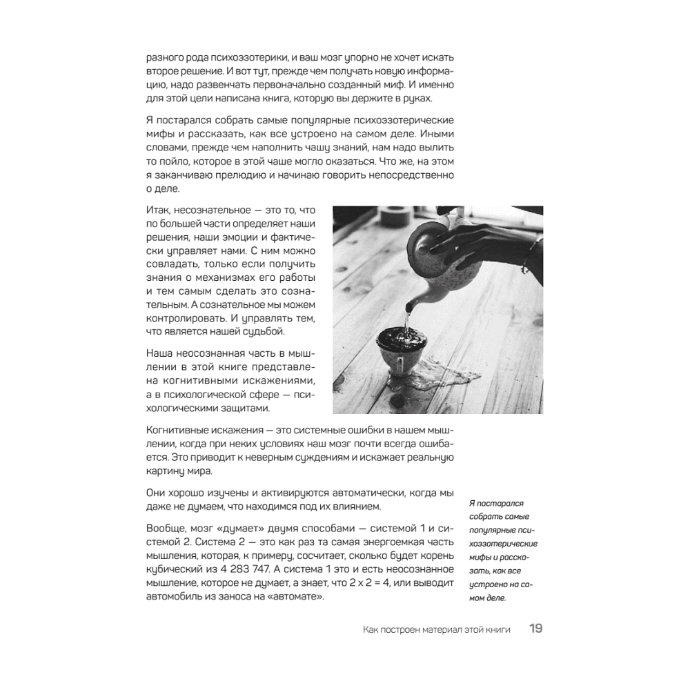Книга "Неудобная правда для удобной жизни. Когда просто не значит правильно", Антон Петряков - 8