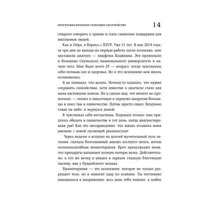 Книга "43 таракана в твоей голове. Психологические и психиатрические синдромы, которые отравляют нам жизнь", Юн Го - 7