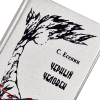 Книга-мини "Черный человек", Сергей Есенин, 54х75 мм, ассорти - 7