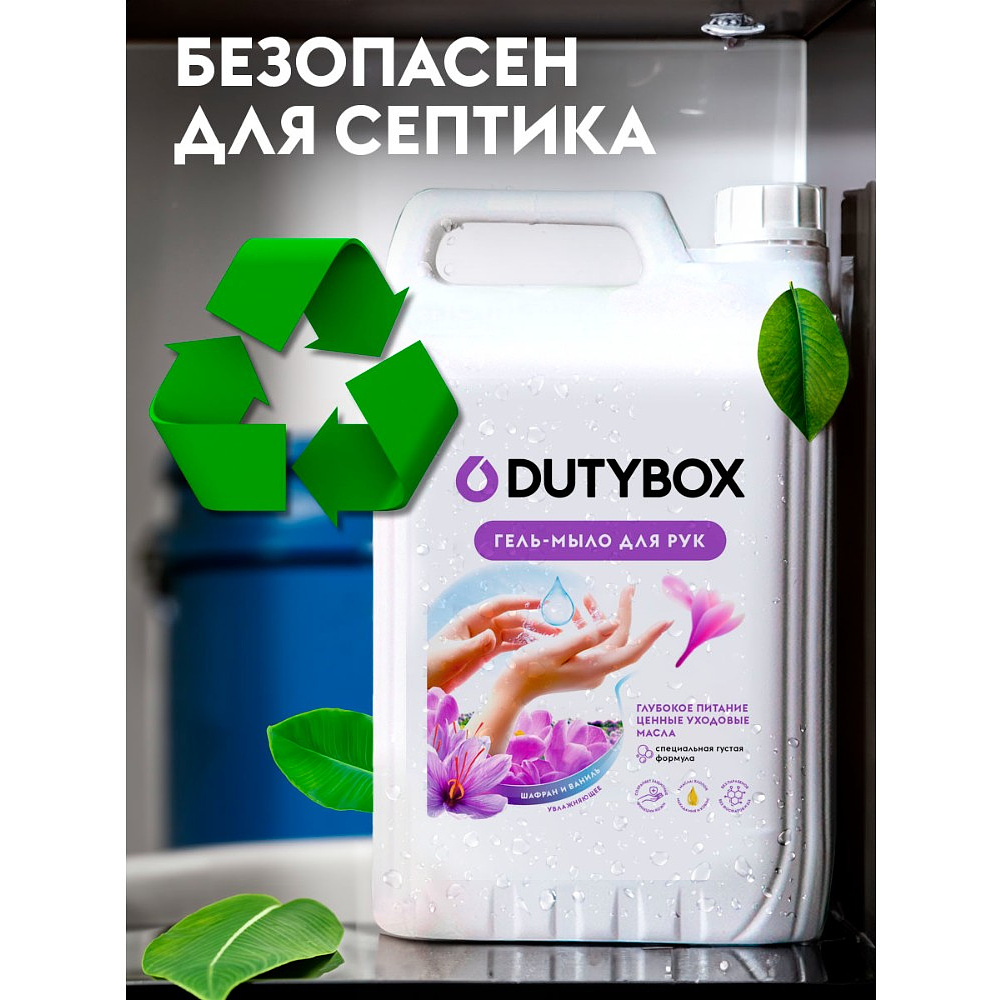Мыло жидкое Dutybox Шафран, экологичное, 5 л - 8