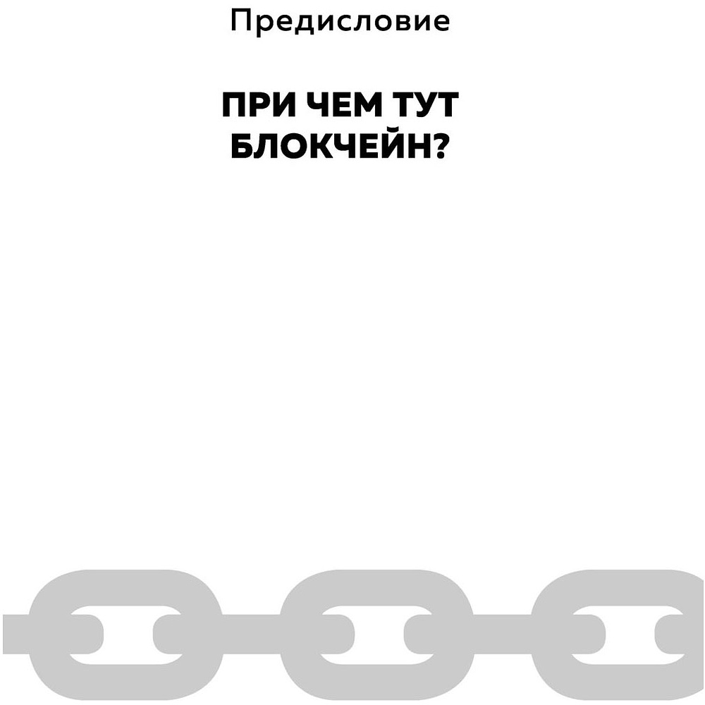 Книга "Текст за текстом. Как создавать контент системно, быстро и легко", Елена Рыжкова - 4