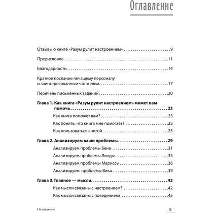 Книга "Самоанализ (#экопокет)", Деннис Гринбергер, Кристин Падески - 2