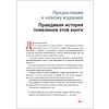 Книга "Искусство управленческой борьбы" (иллюстрированное издание), Владимир Тарасов - 19