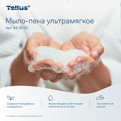 Мыло-пена Tellus Премиум, 1 л, ультрамягкое, SC4 - 10