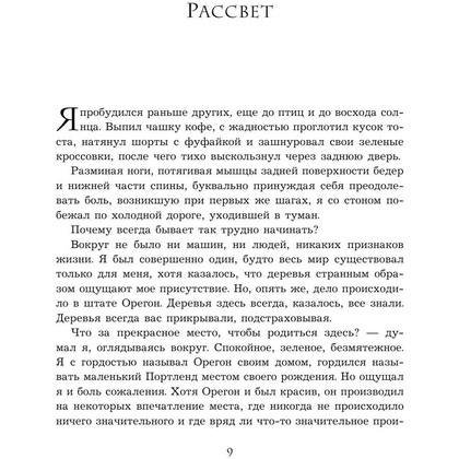 Книга "Продавец обуви. История компании Nike, рассказанная ее основателем", Фил Найт - 6