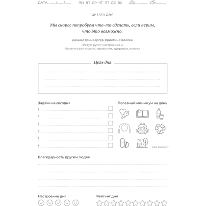 Ежедневник "Трекер атомно-полезных привычек", графит - 5