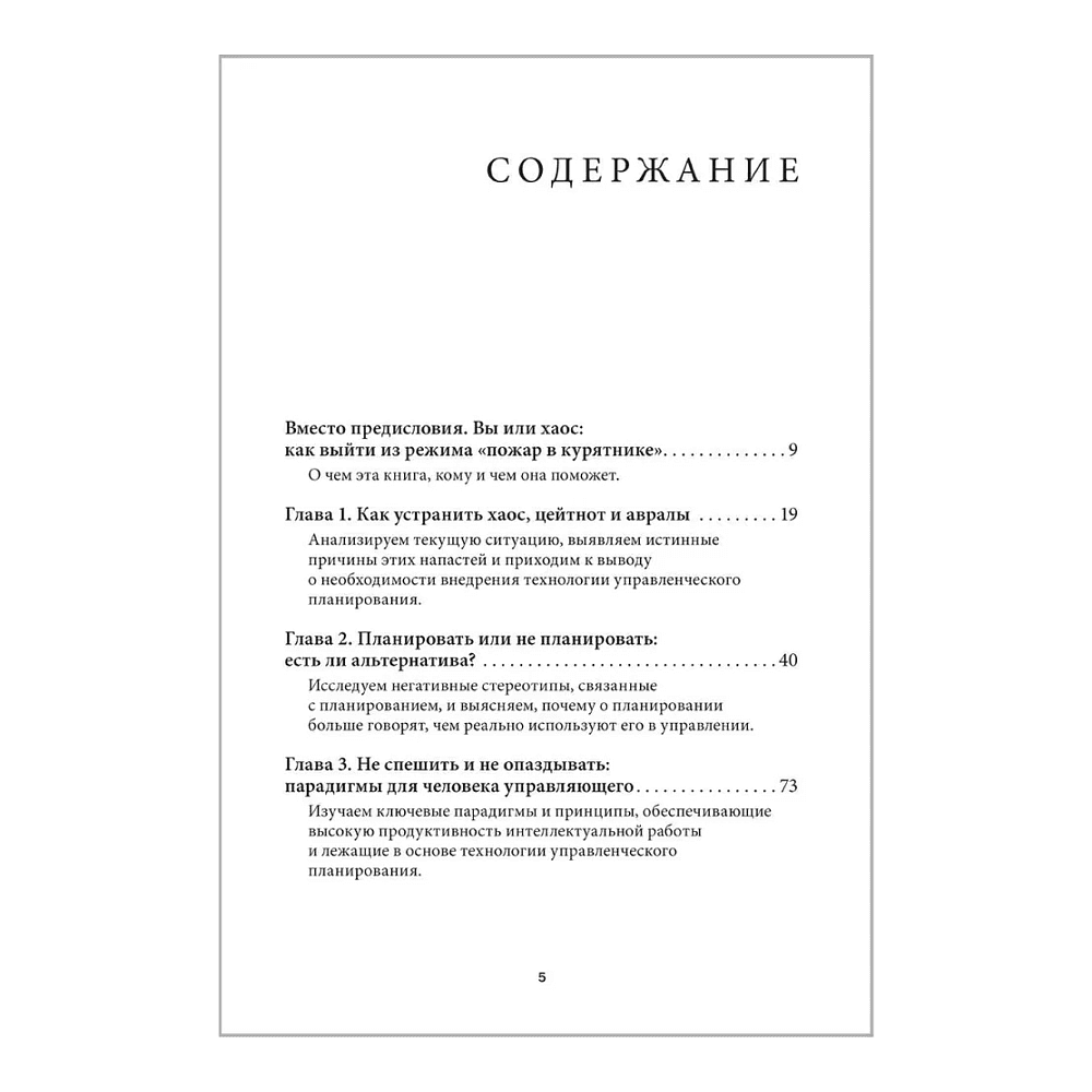 Книга "Вы или хаос. Профессиональное планирование для регулярного менеджмента", Александр Фридман - 9