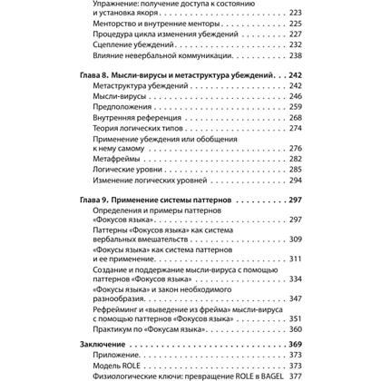 Книга "Фокусы языка. Изменение убеждений с помощью НЛП (#экопокет)", Роберт Дилтс - 4