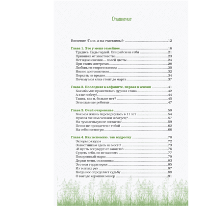 Книга "За кружкой какао. Неизбежно счастливы. Вкус к жизни: обрести и приумножить", Таня Танк - 3