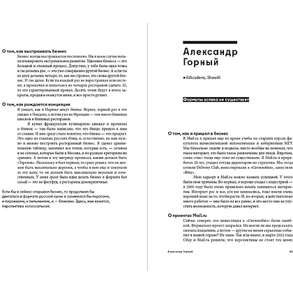 Книга "Герои бизнеса. Вдохновляющие беседы с теми, кто каждый день меняет мир", Алексей Оносов - 3