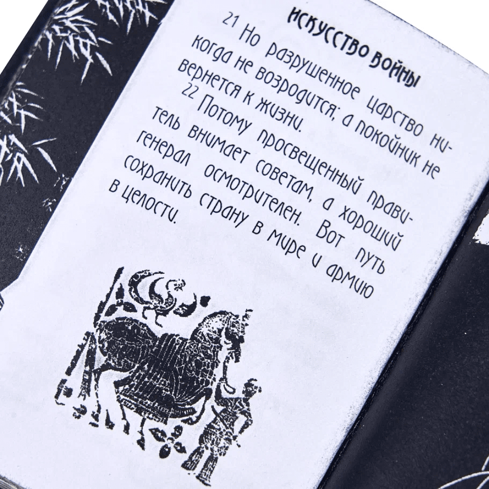 Книга-мини "Искусство войны", Сунь-Цзы, 60х75 мм, ассорти - 7