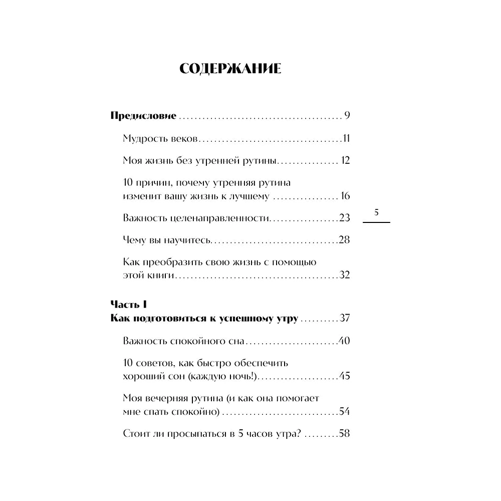 Книга "Гребаное утро! Как просыпаться утром, а не восставать", Деймон Захариадис - 4