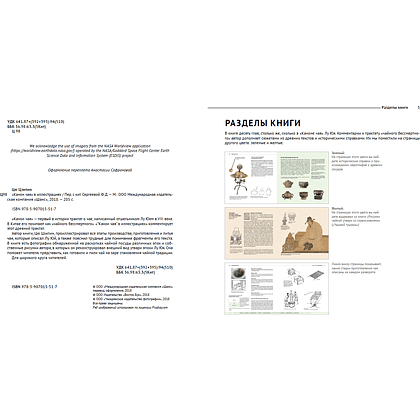 Книга "Канон чая в иллюстрациях", Цю Цзипин - 2