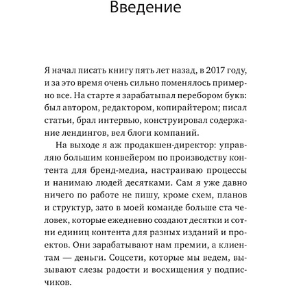 Книга "Пиши, ленивая *опа. Как писать понятные тексты", Павел Федоров - 3