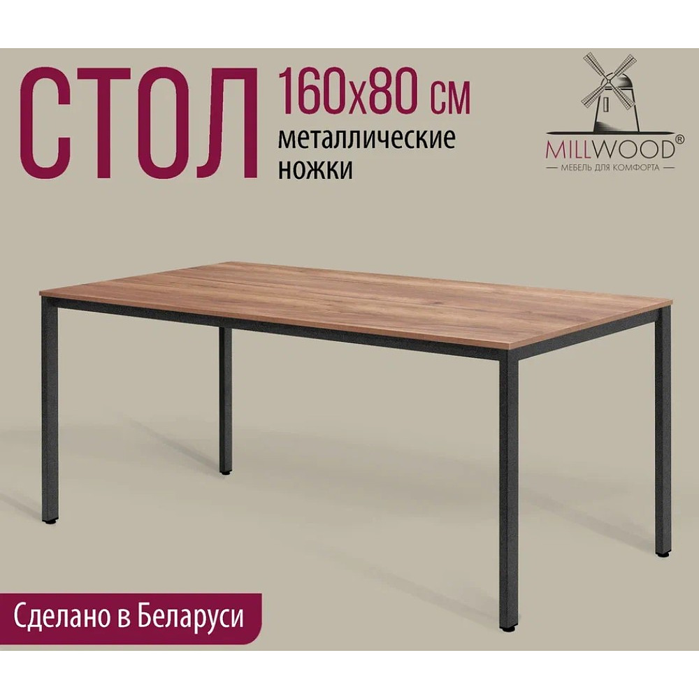 Стол Millwood Сеул, 1600х800 мм, дуб табачный крафт, черный - 2