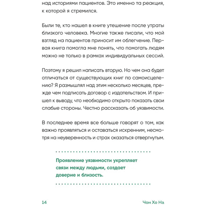 Книга "Springbooks. Если бы я себя послушал. Как выйти из постоянной гонки и обрести себя", Чон Хо На - 9