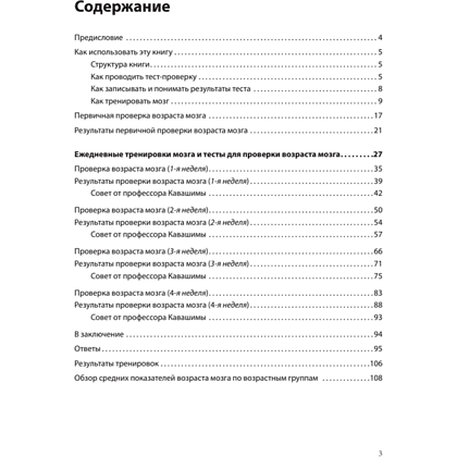 Книга "Тренируй свою память. Японская система сохранения здоровья мозга", Рюта Кавашима - 2