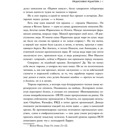 Книга "Сначала будет страшно. 7 жизней, которые мне пришлось прожить, чтобы стать настоящим предпринимателем", Лекторович С. - 6