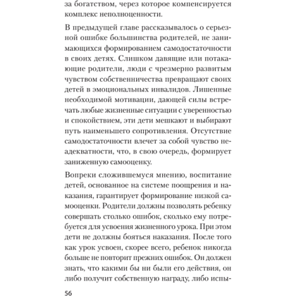Книга "Главные секреты абсолютной уверенности в себе (#экопокет)", Роберт Энтони - 10