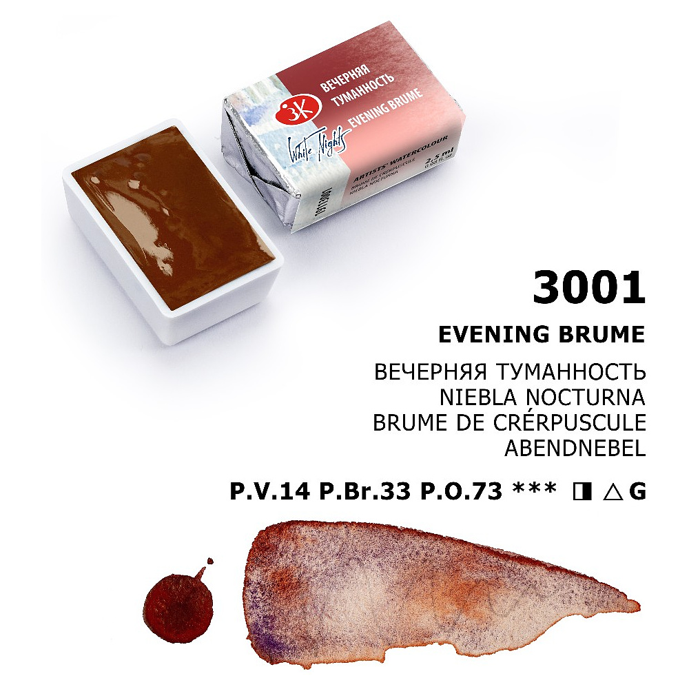 Краски акварельные "Белые ночи", 3001 вечерняя туманность, кювета - 7