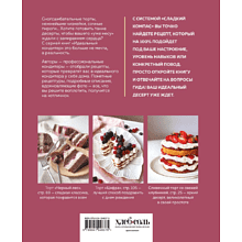 Книга "Твой идеальный торт. Как испечь, собрать и украсить торт своей мечты", Митюшкина Е. 