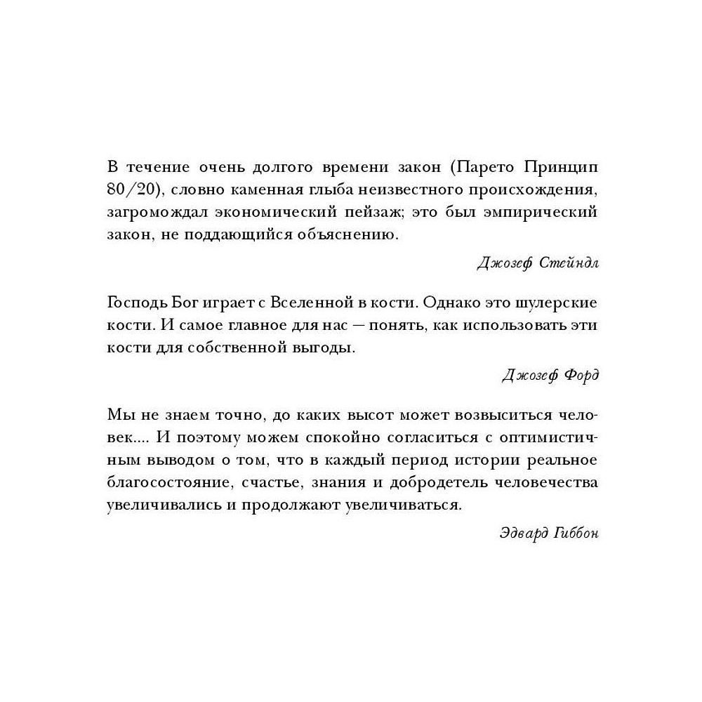Книга "Принцип 80/20, Ричард Кох - 3