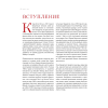 Книга "Gucci. Легенда моды", Элисон Джеймс - 6